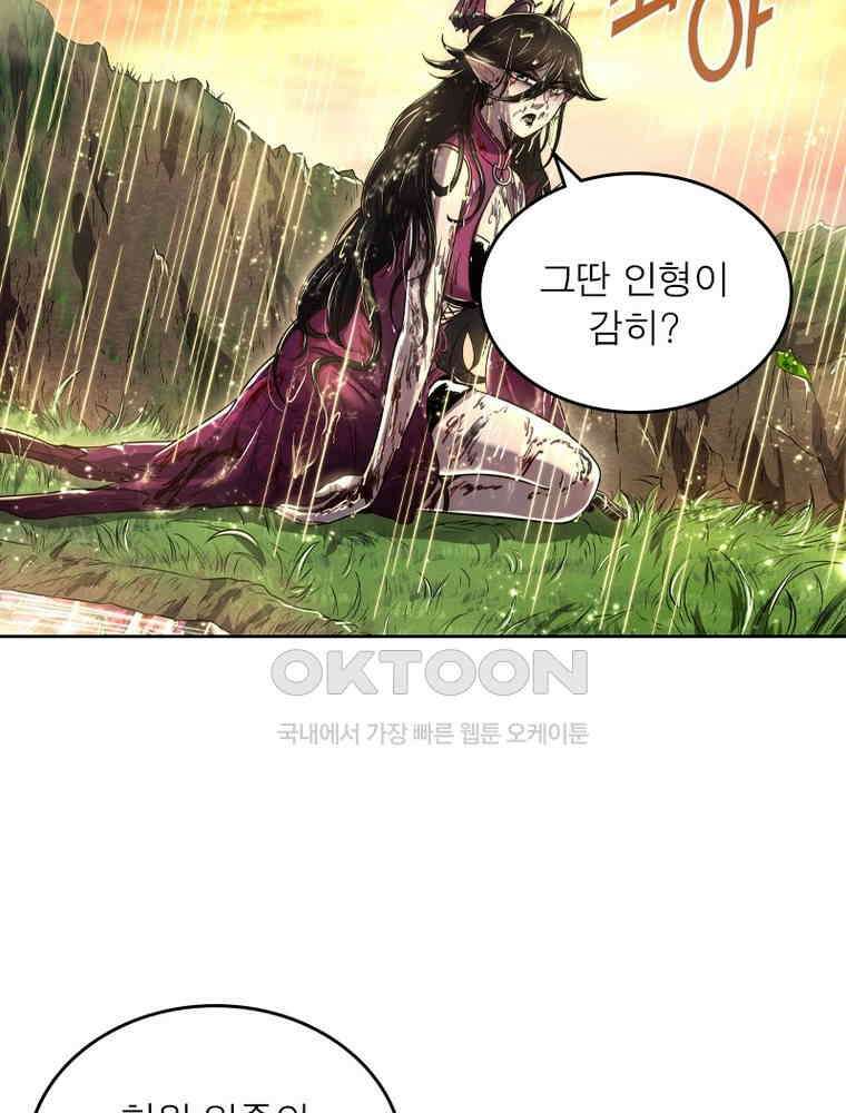 정령사: 나타르 전기 시즌2 333화 30