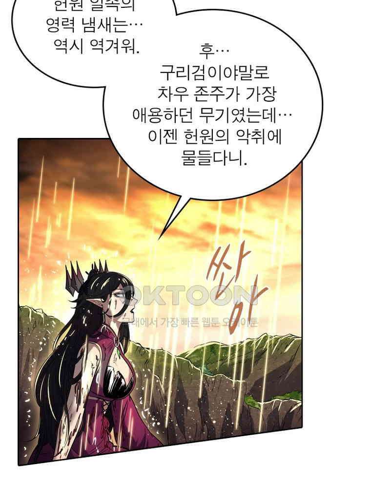 정령사: 나타르 전기 시즌2 333화 31