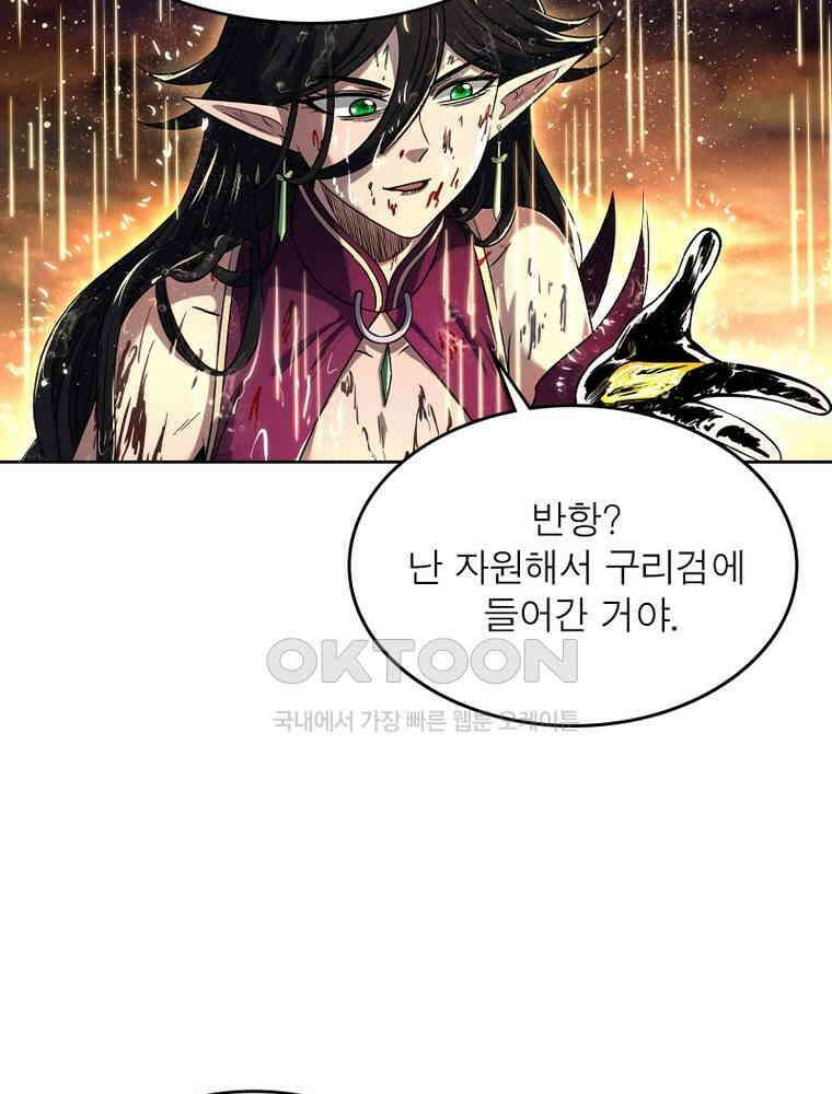 정령사: 나타르 전기 시즌2 333화 34