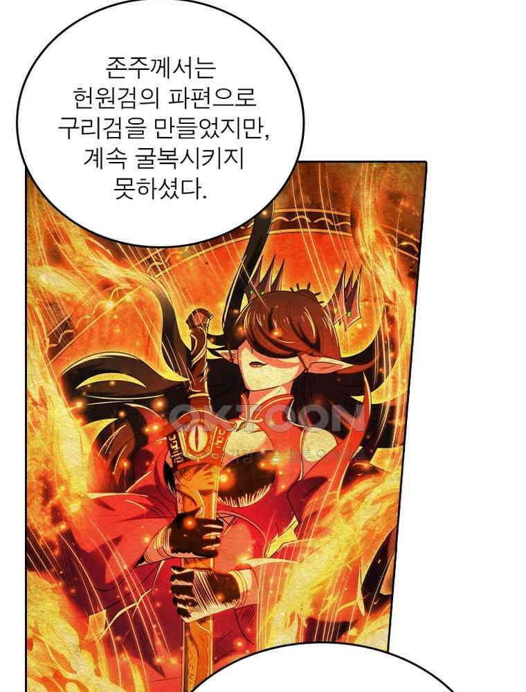 정령사: 나타르 전기 시즌2 333화 35