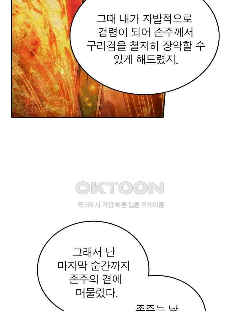 정령사: 나타르 전기 시즌2 333화 36