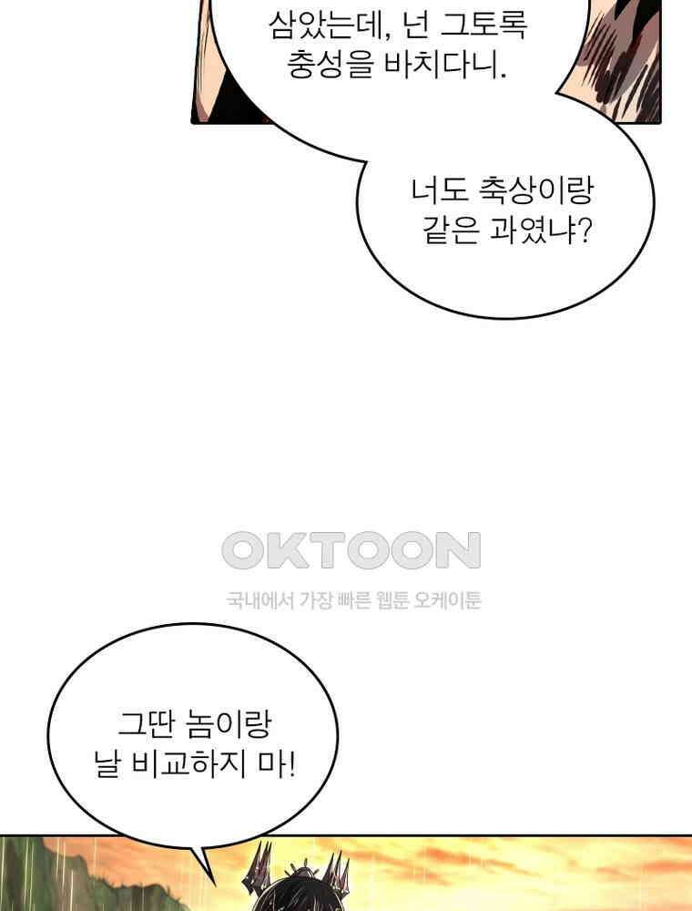 정령사: 나타르 전기 시즌2 333화 39