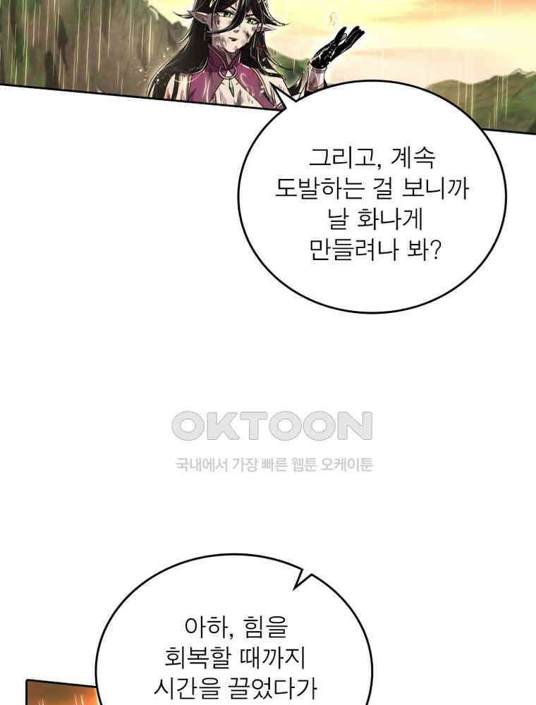 정령사: 나타르 전기 시즌2 333화 40