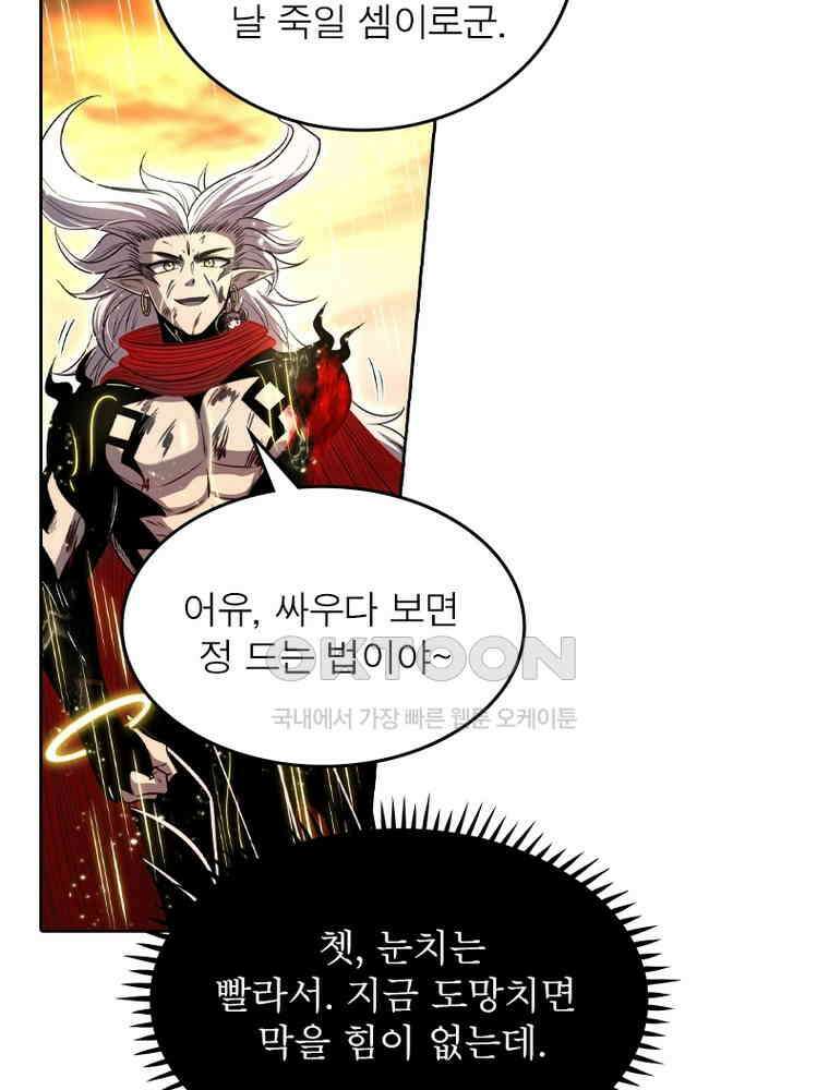 정령사: 나타르 전기 시즌2 333화 41