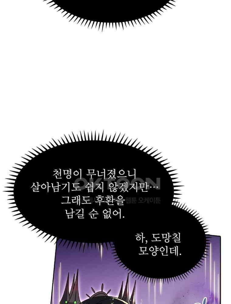 정령사: 나타르 전기 시즌2 333화 42