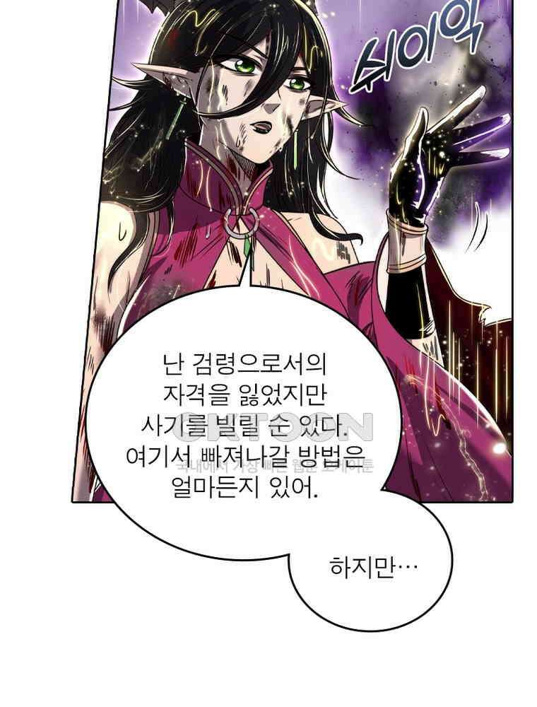 정령사: 나타르 전기 시즌2 333화 43