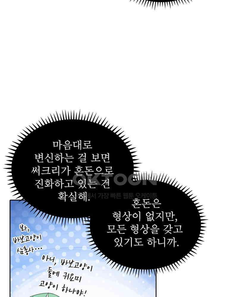 정령사: 나타르 전기 시즌2 335화 4