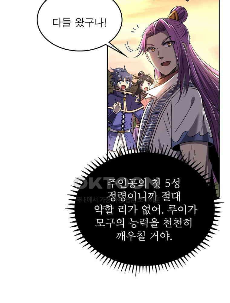 정령사: 나타르 전기 시즌2 335화 6