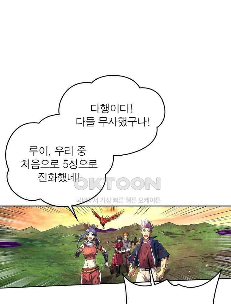 정령사: 나타르 전기 시즌2 335화 7