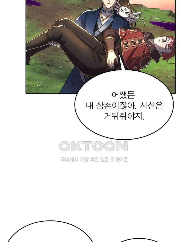 정령사: 나타르 전기 시즌2 335화 10