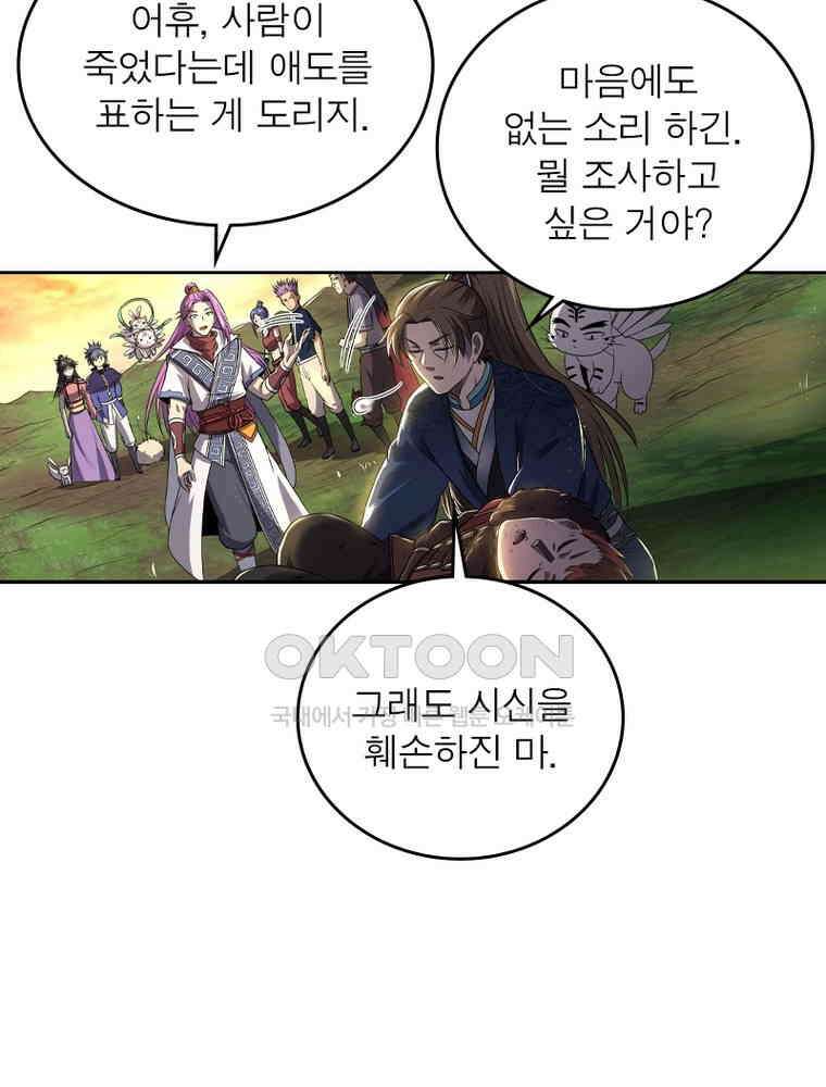 정령사: 나타르 전기 시즌2 335화 11
