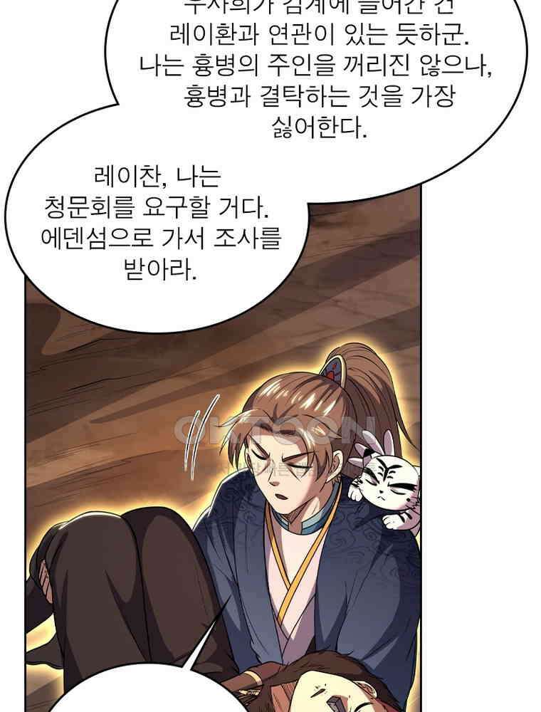 정령사: 나타르 전기 시즌2 335화 28