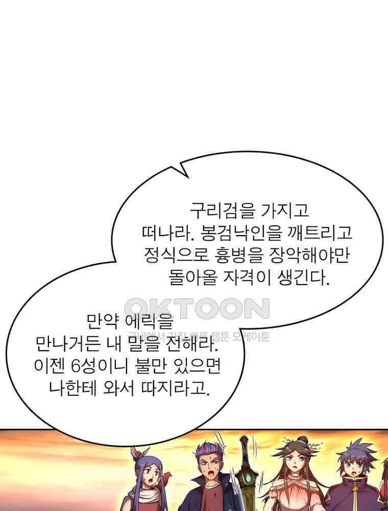 정령사: 나타르 전기 시즌2 335화 32