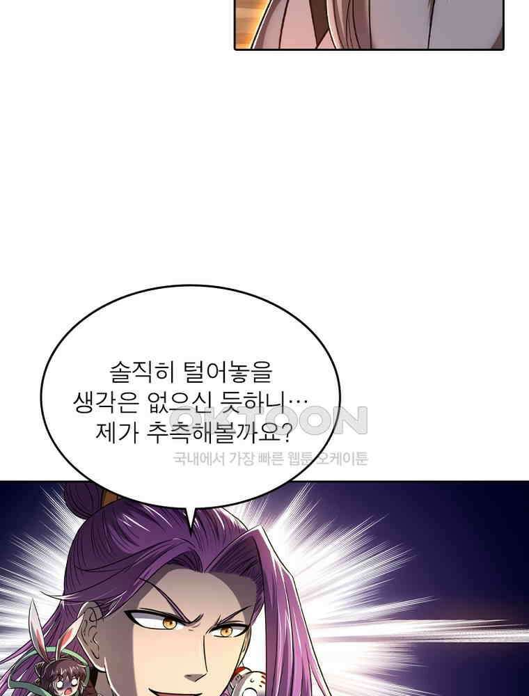 정령사: 나타르 전기 시즌2 335화 36