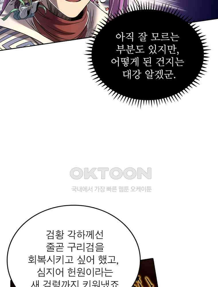 정령사: 나타르 전기 시즌2 335화 37