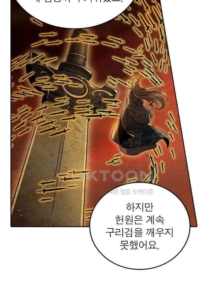 정령사: 나타르 전기 시즌2 335화 38