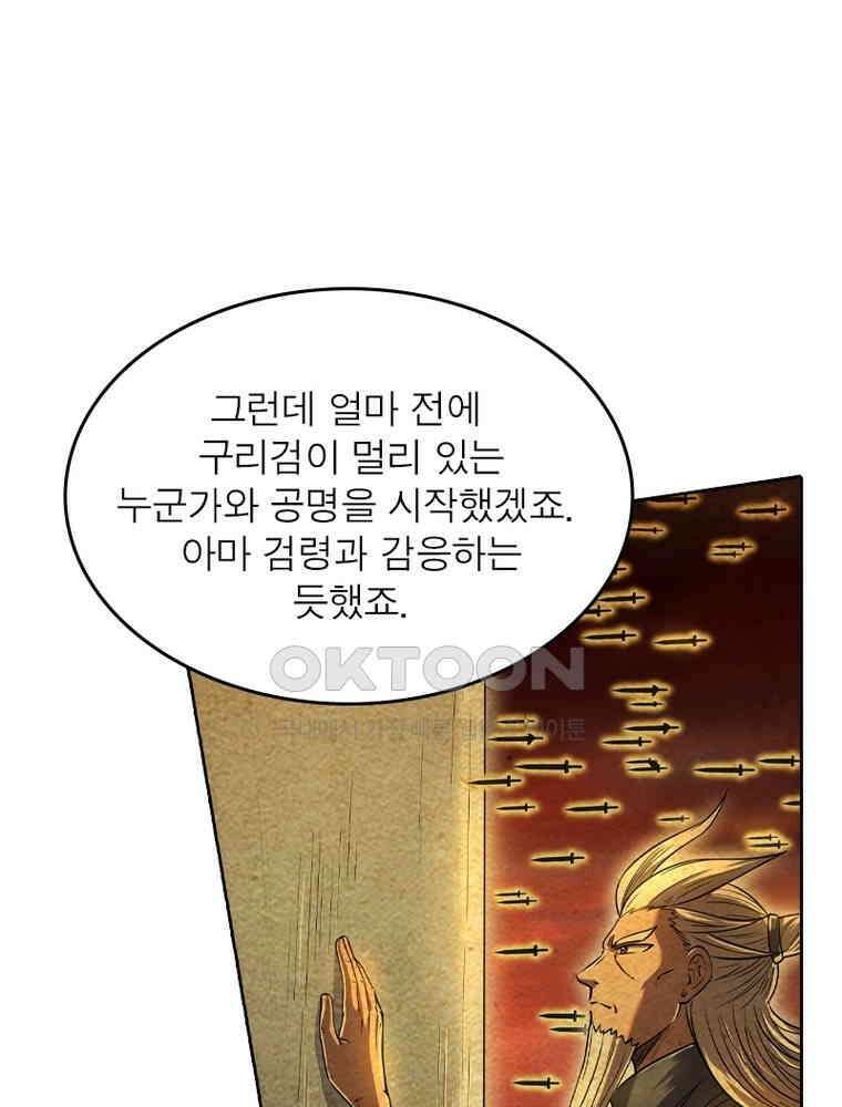 정령사: 나타르 전기 시즌2 335화 39