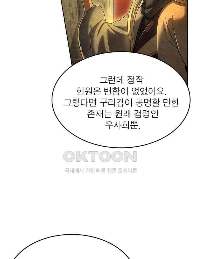 정령사: 나타르 전기 시즌2 335화 40