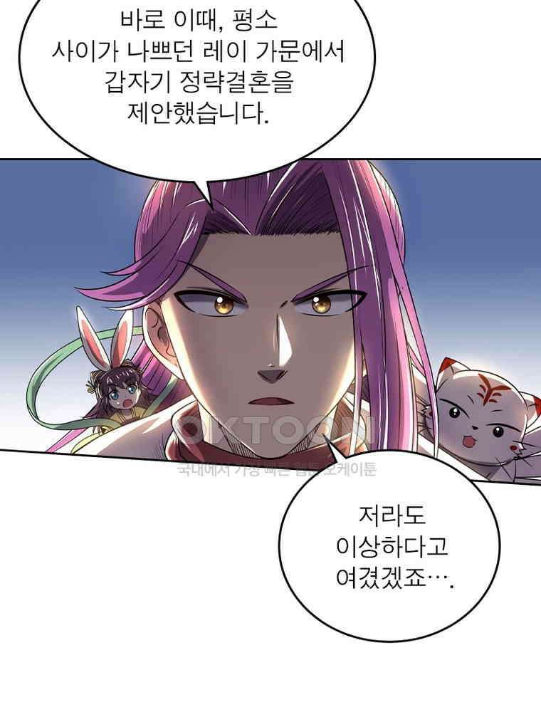 정령사: 나타르 전기 시즌2 335화 41