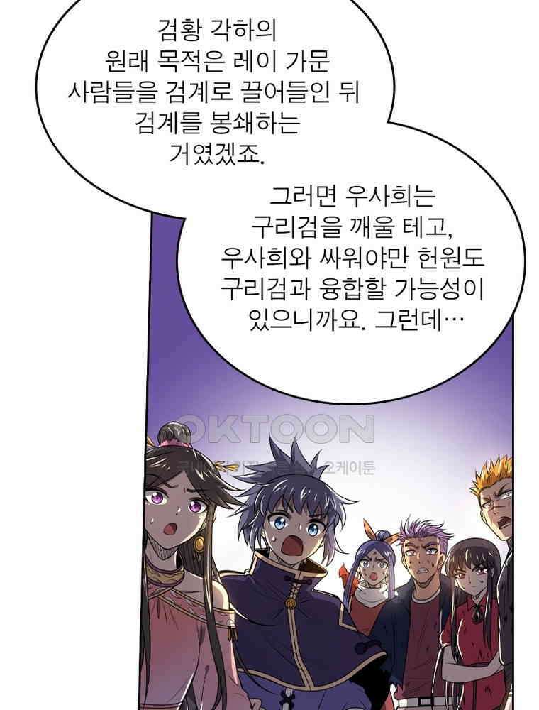 정령사: 나타르 전기 시즌2 335화 44