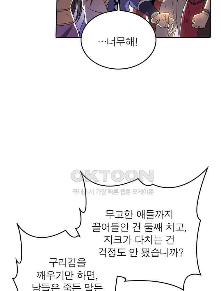 정령사: 나타르 전기 시즌2 335화 45