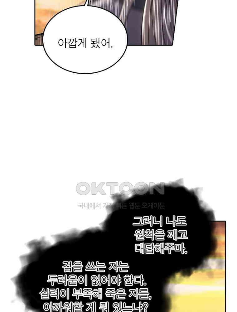 정령사: 나타르 전기 시즌2 335화 48
