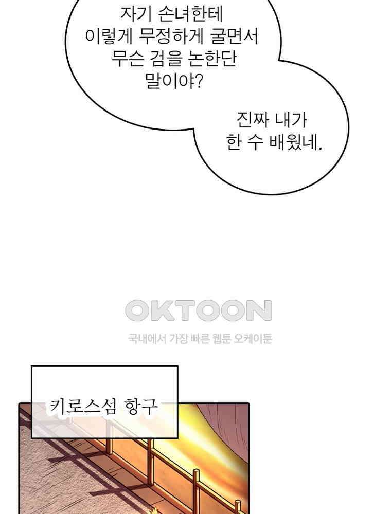 정령사: 나타르 전기 시즌2 335화 50