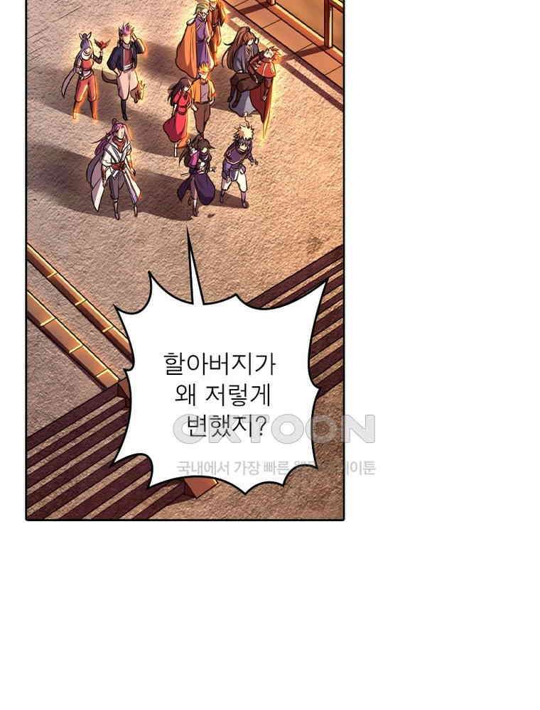 정령사: 나타르 전기 시즌2 335화 51