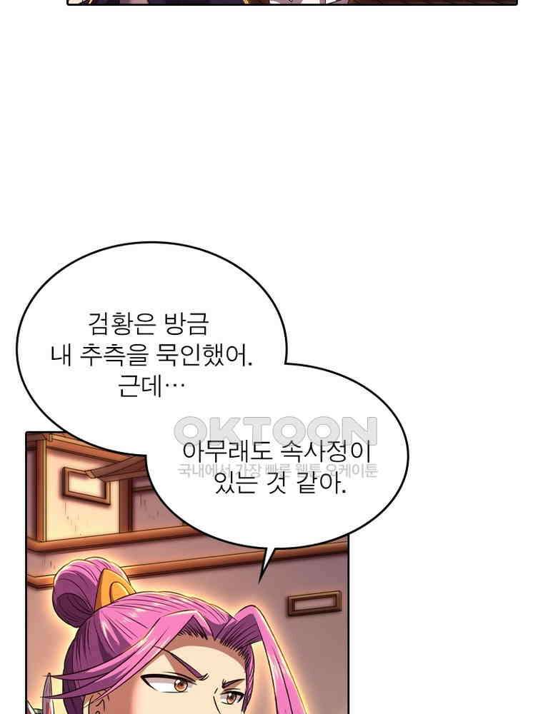 정령사: 나타르 전기 시즌2 335화 53