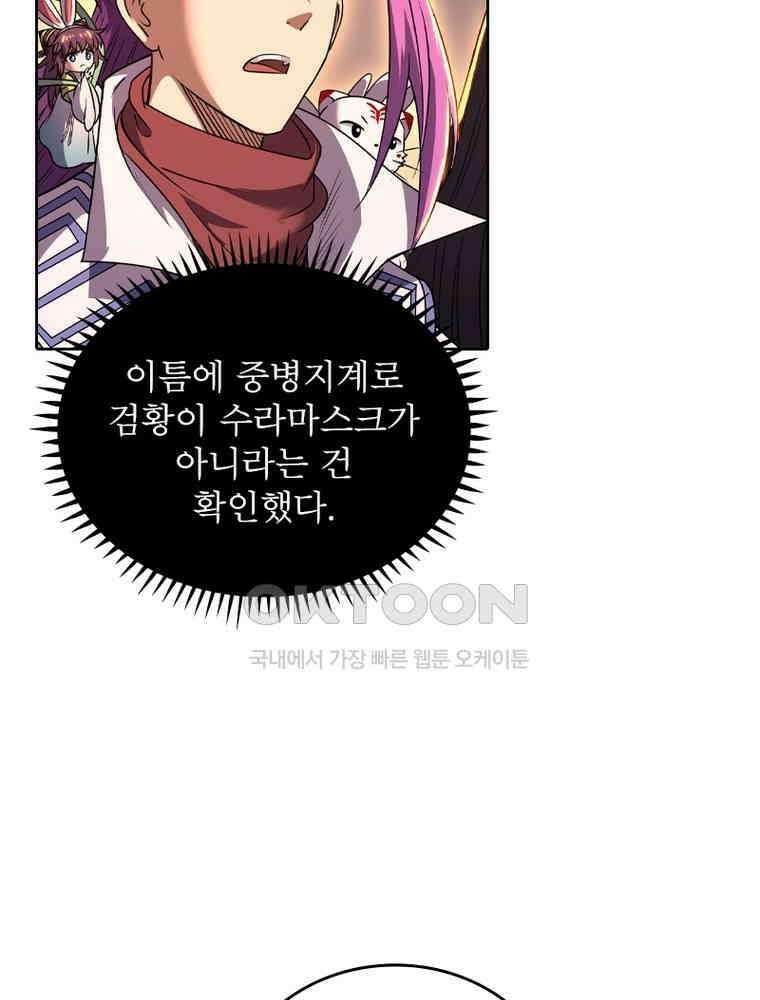 정령사: 나타르 전기 시즌2 335화 54