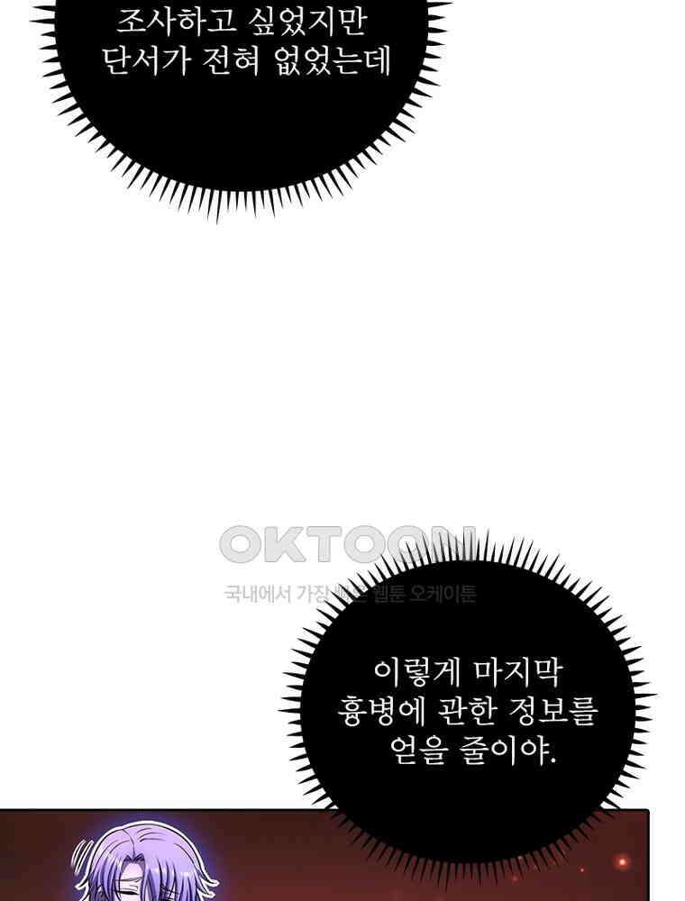 정령사: 나타르 전기 시즌2 339화 18