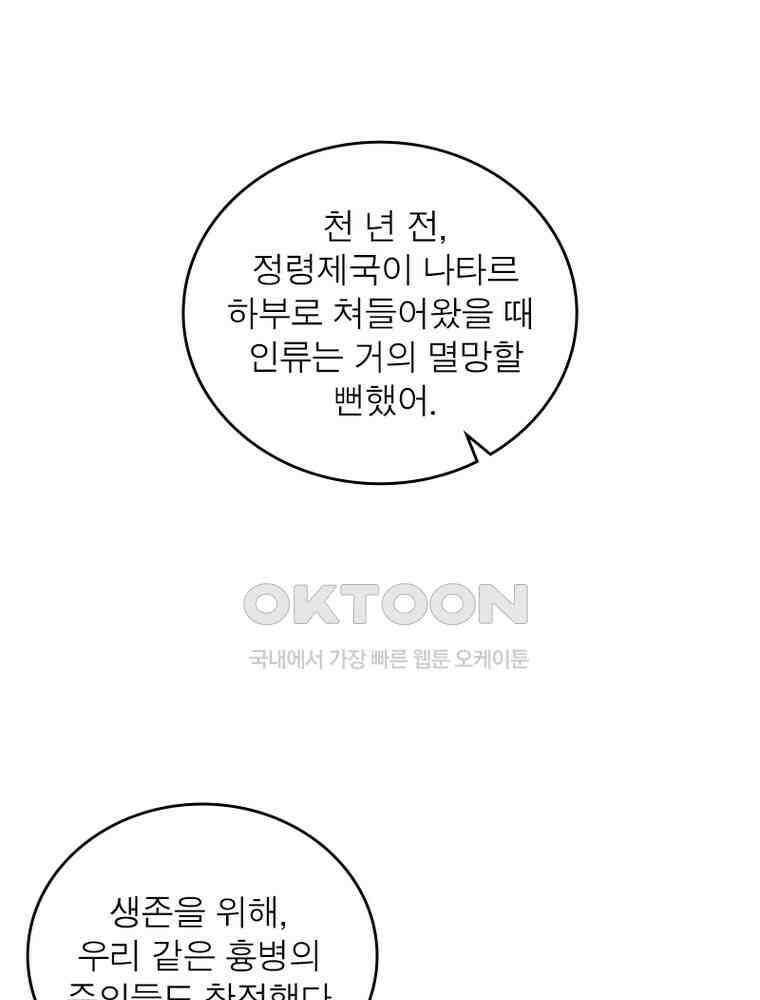 정령사: 나타르 전기 시즌2 339화 20