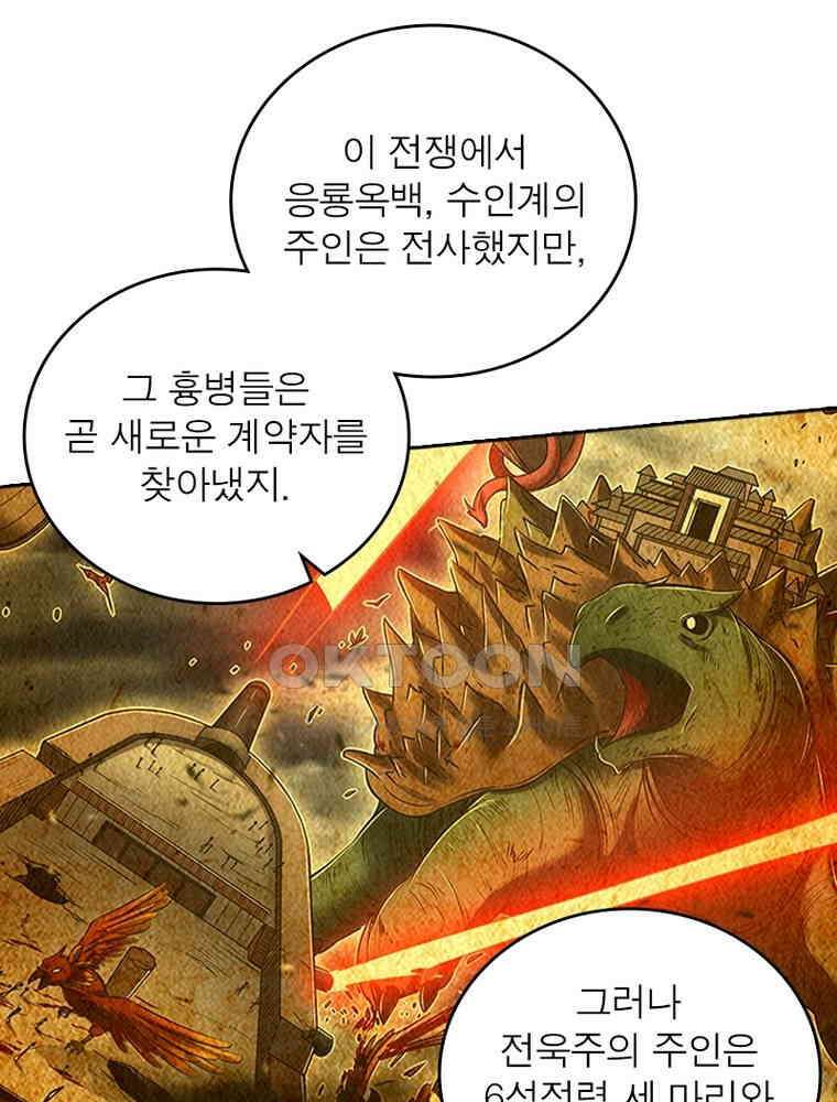 정령사: 나타르 전기 시즌2 339화 22