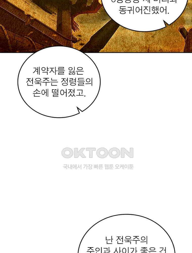 정령사: 나타르 전기 시즌2 339화 23