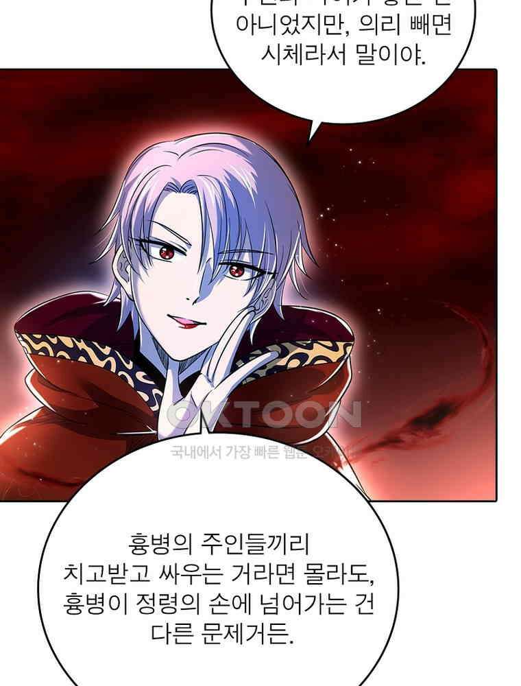 정령사: 나타르 전기 시즌2 339화 24