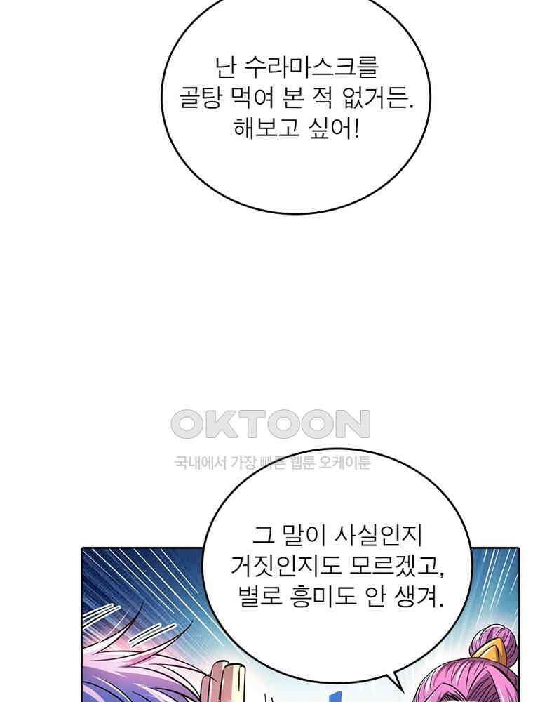 정령사: 나타르 전기 시즌2 339화 29