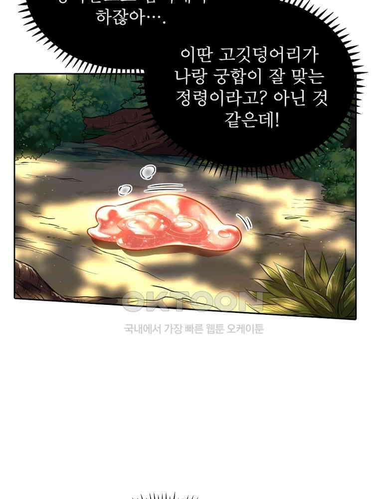 정령사: 나타르 전기 시즌2 350화 16
