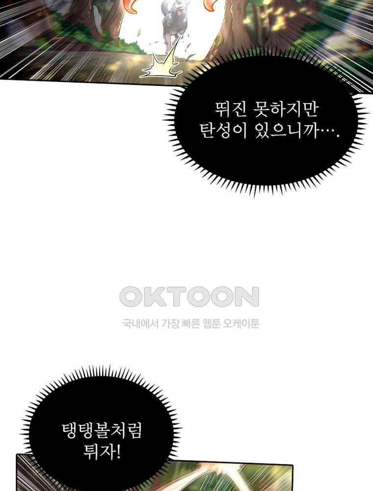 정령사: 나타르 전기 시즌2 350화 25