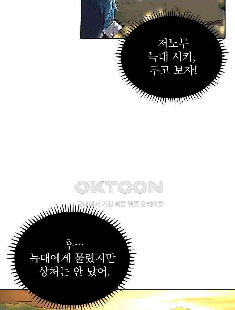 정령사: 나타르 전기 시즌2 350화 28