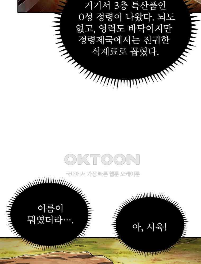 정령사: 나타르 전기 시즌2 350화 33
