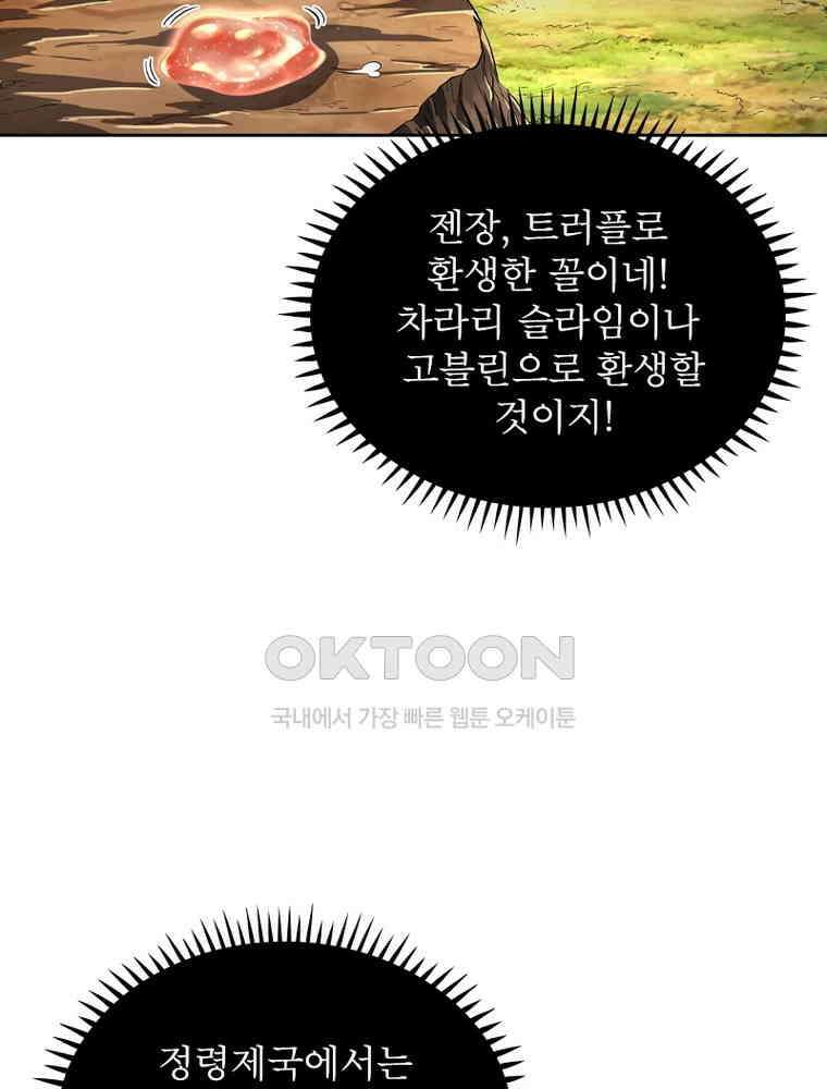 정령사: 나타르 전기 시즌2 350화 34