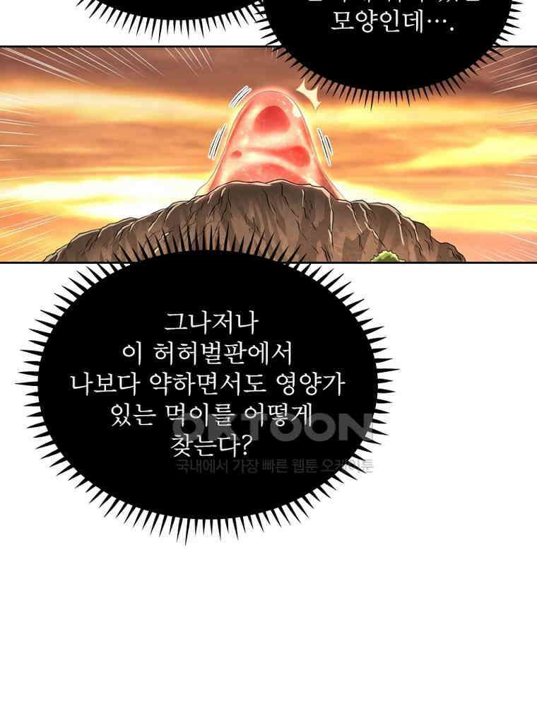 정령사: 나타르 전기 시즌2 350화 38