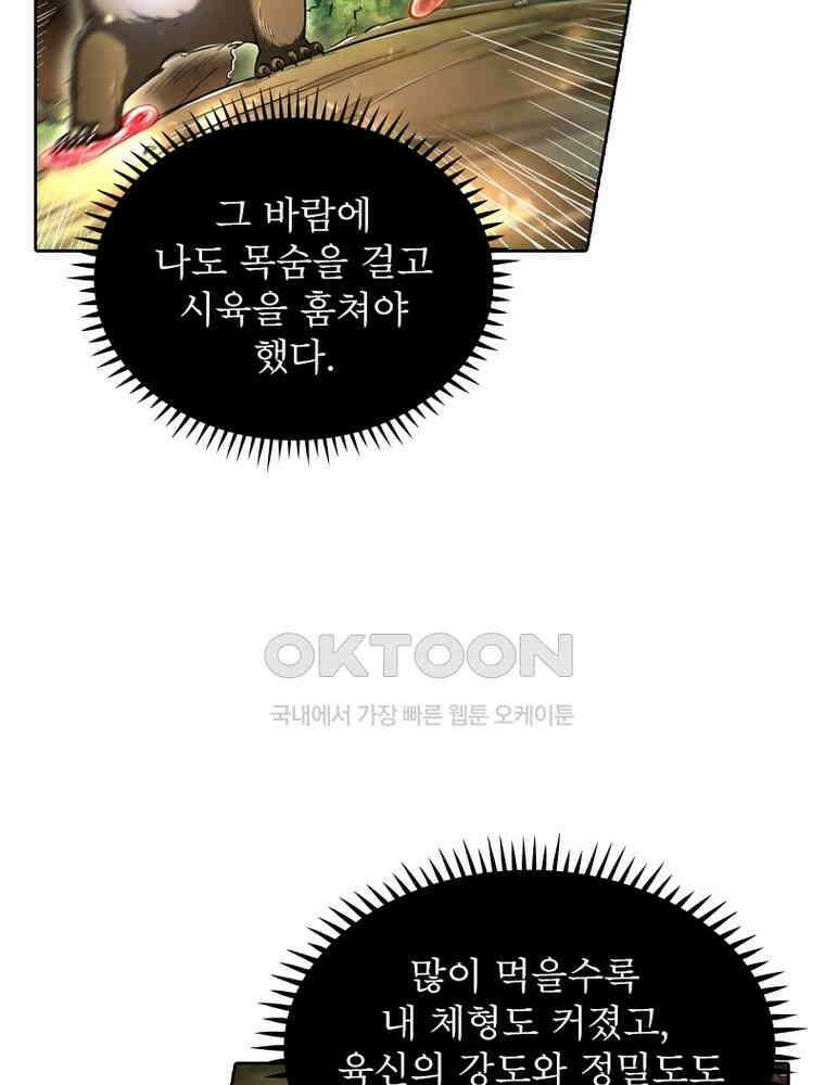 정령사: 나타르 전기 시즌2 350화 44