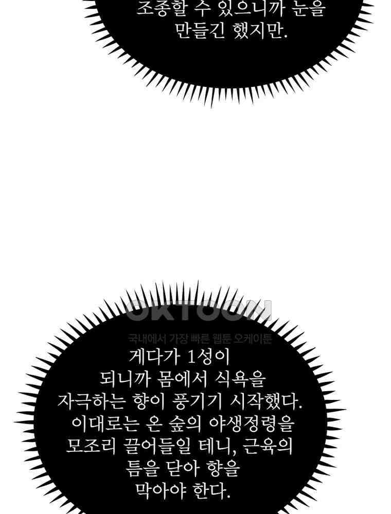 정령사: 나타르 전기 시즌2 350화 49