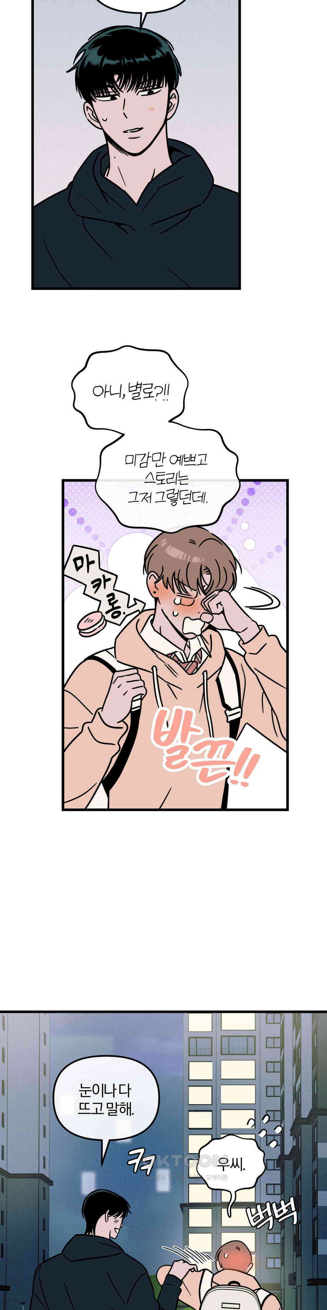 0의 고백 16화 3