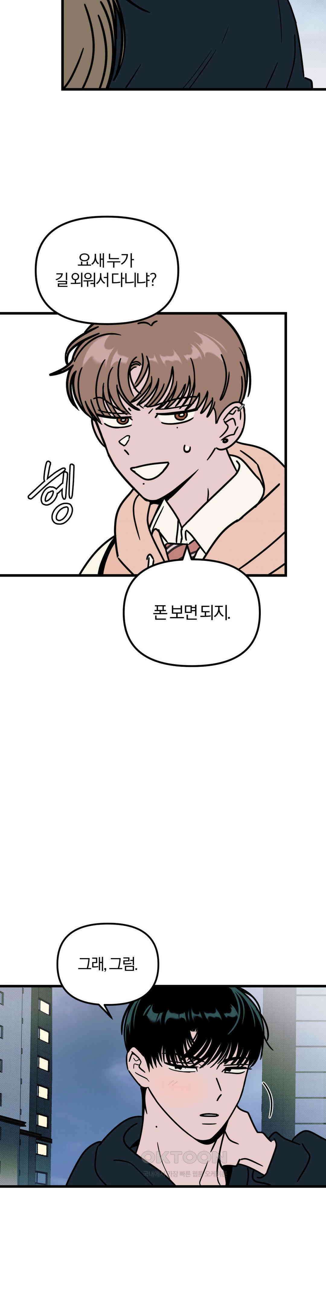0의 고백 16화 5
