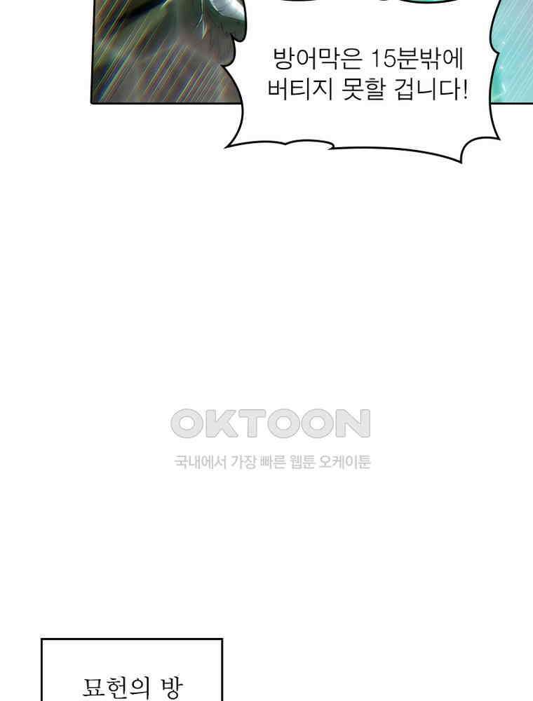 정령사: 나타르 전기 시즌2 - 358화 8