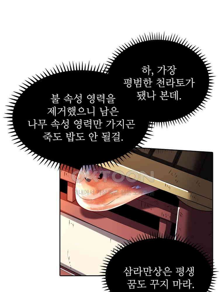 정령사: 나타르 전기 시즌2 - 358화 24