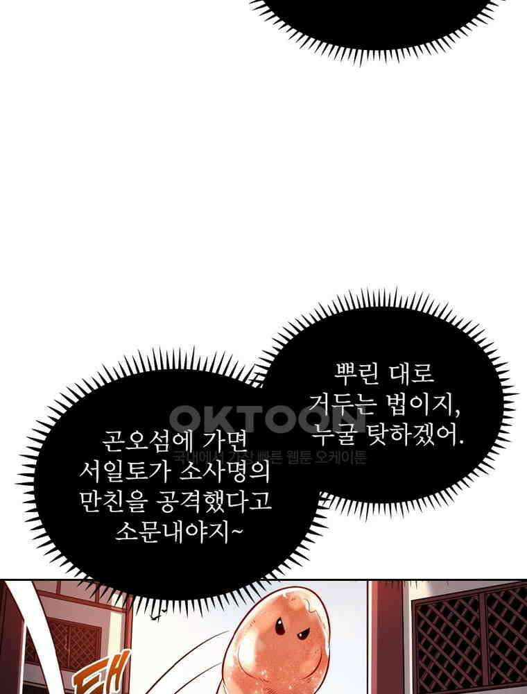 정령사: 나타르 전기 시즌2 - 358화 25