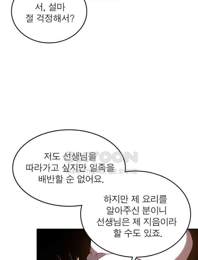 정령사: 나타르 전기 시즌2 - 358화 33